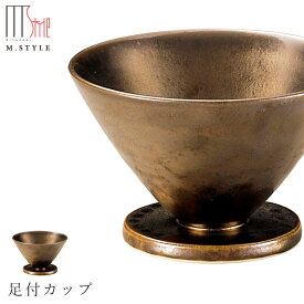 【武蔵　足付カップ】皿 美濃焼き 隠れ窯 ブラック ゴールド 陶器 焼き物 日本製 レンジ・食洗機対応 おもてなし 和食器 洋食器 ディナー 高級食器 エムスタイル M.STYLE【ミヤザキ食器】【Silent-サイレント-】