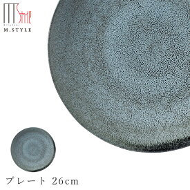 『ほぼ全品SALE価格』【宙-そら-　プレート 26cm（グレー）】皿 大皿 美濃焼き 作山窯 陶器 焼き物 日本製 レンジ・食洗機対応 和食器 洋食器 ディナー 高級食器 エムスタイル M.STYLE【ミヤザキ食器】【Silent-サイレント-】