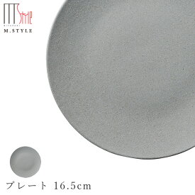 『ほぼ全品SALE価格』【ソフィー　プレート 16.5cm（グレー）】皿 美濃焼き 作山窯 陶器 焼き物 日本製 レンジ・食洗機対応 和食器 洋食器 高級食器 エムスタイル M.STYLE ホテル レストラン 料亭【ミヤザキ食器】【Silent-サイレント-】