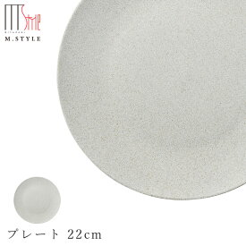 『ほぼ全品SALE価格』【ソフィー　プレート 22cm（ホワイト）】皿 美濃焼き 作山窯 陶器 焼き物 日本製 レンジ・食洗機対応 和食器 洋食器 高級食器 エムスタイル M.STYLE ホテル レストラン 料亭【ミヤザキ食器】【Silent-サイレント-】