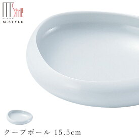 【フォンテ　クープボール 15.5cm 月白（ホワイト）】ボウル 美濃焼き 作山窯 陶器 焼き物 日本製 レンジ・食洗機対応 和食器 洋食器 ディナー 高級食器 エムスタイル M.STYLE【ミヤザキ食器】【Silent-サイレント-】