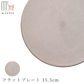 【モアナ　フラットプレート 15.5cm（ピンク）】皿 美濃焼き 作山窯 陶器 焼き物 日本製 オシャレ モダン和食器 洋食器 ディナー 高級食器 エムスタイル M.STYLE【ミヤザキ食器】【Silent-サイレント-】