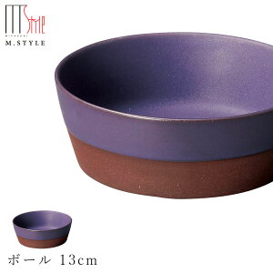 【カーモス ボール 13cm(パープル)】紫色のボウル 美濃焼き 貫入 作山窯 陶器 焼き物 日本製 和食器 洋食器 高級食器 エムスタイル M.STYLE ホテル レストラン 料亭【ミヤザキ食器】【Silent-