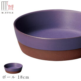 『ほぼ全品SALE価格』【カーモス　ボール 18cm（パープル）】紫色のボウル 美濃焼き 貫入 作山窯 陶器 焼き物 日本製 和食器 洋食器 高級食器 エムスタイル M.STYLE ホテル レストラン 料亭【ミヤザキ食器】【Silent-サイレント-】
