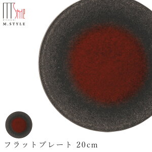 【炭華(マゼラン) フラットプレート 20cm(レッド)】赤い皿 美濃焼き 作山窯 陶器 焼き物 日本製 和食器 洋食器 高級食器 エムスタイル M.STYLE ホテル レストラン 料亭【ミヤザキ食器】【