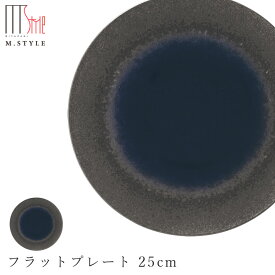 【炭華（マゼラン）　フラットプレート 25cm（ブルー）】皿 美濃焼き 作山窯 陶器 焼き物 日本製 和食器 洋食器 高級食器 エムスタイル M.STYLE ホテル レストラン 料亭【ミヤザキ食器】【Silent-サイレント-】