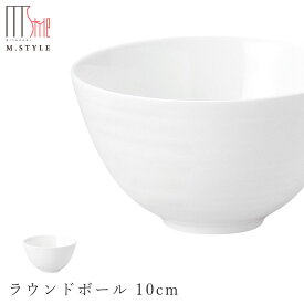 【伽羅 ラウンドボール 10cm】ボウル 白いお皿 陶器 ボーンチャイナ 焼き物 レンジ・食洗機対応 和食器 洋食器 ディナー 高級食器 白い食器 エムスタイル M.STYLE【ミヤザキ食器】【Silent-サイレント-】