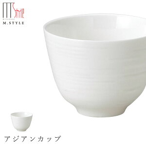 【伽羅 アジアンカップ】湯呑み 白いお皿 陶器 ボーンチャイナ 焼き物 レンジ・食洗機対応 和食器 洋食器 高級食器 白い食器 エムスタイル M.STYLE ホテル レストラン 料亭【ミヤザキ食器】【