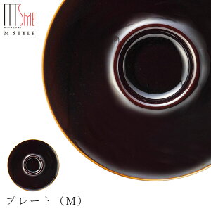 【クレーター プレート(M)(ブラウン)】Φ23cm 美濃焼き 皿 茶色 陶器 焼き物 レンジ・食洗機対応 和食器 洋食器 高級食器 エムスタイル M.STYLE ホテル レストラン 料亭【ミヤザキ食器】【Si