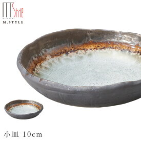 【エムスタイルジャポネ 霞（かすみ） 小皿 10cm】ボウル 陶器 焼き物 美濃焼き 日本製 レンジ・食洗機対応 和食器 洋食器 ディナー 高級食器 エムスタイル M.STYLE【ミヤザキ食器】【Silent-サイレント-】
