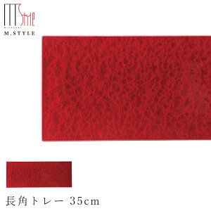 �y���΁i���邵�j�@���p�g���[ 35cm�^���ʁi���C�����b�h�j�z30cm �ȏ� ���M �Ԃ� ���Z�Ă� ���� �Ă��� ���{�� �a�H�� �m�H�� �f�B�i�[ �����H�� �G���X�^�C�� M.STYLE�y�~���U�L�H��z�ySilent-