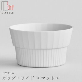 おしゃれな白い食器【UTSUA　カップ ワイド Matt white（マットタイプ）】230cc 陶器 有田焼き 焼き物 日本製 レンジ・食洗機対応 高級食器 エムスタイル M.STYLE【ミヤザキ食器】【Silent-サイレント-】