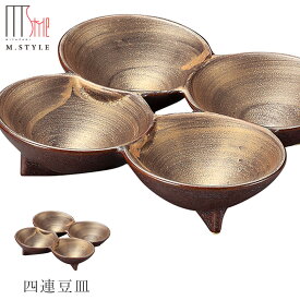 【崇雪　四連豆皿（ゴールド）】 有田焼き 陶器 焼き物 日本製 レンジ・食洗機対応 和食器 洋食器 高級食器 エムスタイル M.STYLE ホテル レストラン 料亭【ミヤザキ食器】【Silent-サイレント-】