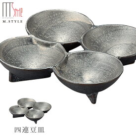 【崇雪　四連豆皿（シルバー）】 有田焼き 陶器 焼き物 日本製 レンジ・食洗機対応 和食器 洋食器 高級食器 エムスタイル M.STYLE ホテル レストラン 料亭【ミヤザキ食器】【Silent-サイレント-】