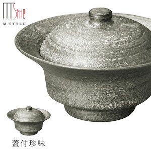 【崇雪 蓋付珍味(シルバー)】 有田焼き 陶器 焼き物 日本製 レンジ・食洗機対応 和食器 洋食器 高級食器 エムスタイル M.STYLE ホテル レストラン 料亭【ミヤザキ食器】【Silent-サイレント-