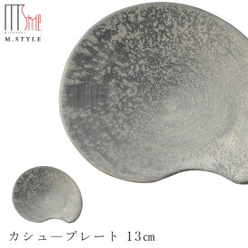 【崇雪　カシュープレート 13cm（シルバー）】 有田焼き 陶器 焼き物 日本製 レンジ・食洗機対応 和食器 洋食器 高級食器 エムスタイル M.STYLE ホテル レストラン 料亭【ミヤザキ食器】【Silent-サイレント-】