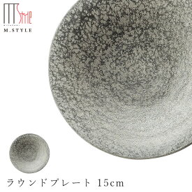 【崇雪　ラウンドプレート 15cm（シルバー）】 有田焼き 陶器 焼き物 日本製 レンジ・食洗機対応 和食器 洋食器 高級食器 エムスタイル M.STYLE ホテル レストラン 料亭【ミヤザキ食器】【Silent-サイレント-】