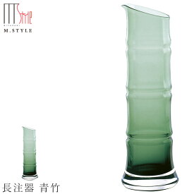 おしゃれな酒器【Bamboo　長注器 青竹】270cc グラス 日本製 竹 ぐい呑み 和食器 洋食器 高級食器 エムスタイル M.STYLE ホテル レストラン 料亭【ミヤザキ食器】【Silent-サイレント-】