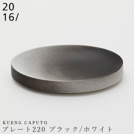 【Kueng Caputo　プレート220 ブラック/ホワイト】22cm 楕円形 楕円皿 オーバルプレート 有田焼き 2016/ 陶器 ニーゼロイチロク 焼き物 日本製 レンジ・食洗機対応 和食器 高級食器 デザイナーズ食器 エムスタイル M.STYLE【ミヤザキ食器】【Silent-サイレント-】