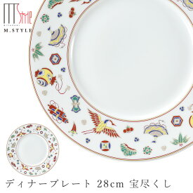 九谷焼【香琳　ディナープレート 28cm 宝尽くし】28cm 大皿 陶器 焼き物 日本製 九谷焼き 食洗機対応 和食器 洋食器 高級食器 エムスタイル M.STYLE ホテル レストラン 料亭【ミヤザキ食器】【Silent-サイレント-】