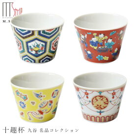 九谷焼き【名品コレクション 十趣杯】150cc 小さめ カップ 陶器 焼き物 日本製 レンジ・食洗機対応 和食器 洋食器 高級食器 エムスタイル M.STYLE ホテル レストラン 料亭【ミヤザキ食器】【Silent-サイレント-】