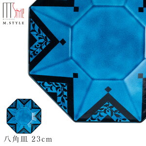 【インディゴモチーフ 八角皿 23cm】青 トルコブルー 陶器 幸兵衛窯 美濃焼き 焼き物 日本製 和食器 洋食器 高級食器 エムスタイル M.STYLE ホテル レストラン 料亭【ミヤザキ食器】【Silent-サ