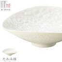 【咲　たわみ皿（ホワイト）】陶器 焼き物 隠れ窯 美濃焼き 日本製 レンジ・食洗機対応 和食器 洋食器 高級食器 エムスタイル M.STYLE ホテル レストラン 料亭【ミヤザキ食器】【Silent-サイレント-】