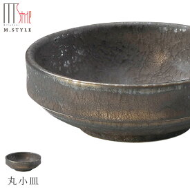 【尚　丸小皿】陶器 焼き物 隠れ窯 美濃焼き 日本製 レンジ・食洗機対応 和食器 洋食器 高級食器 エムスタイル M.STYLE ホテル レストラン 料亭【ミヤザキ食器】【Silent-サイレント-】