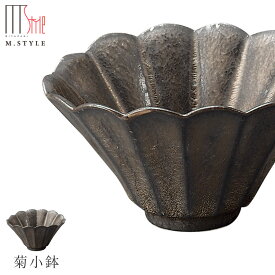 【尚　菊小鉢】陶器 焼き物 隠れ窯 美濃焼き 日本製 レンジ・食洗機対応 和食器 洋食器 高級食器 エムスタイル M.STYLE ホテル レストラン 料亭【ミヤザキ食器】【Silent-サイレント-】