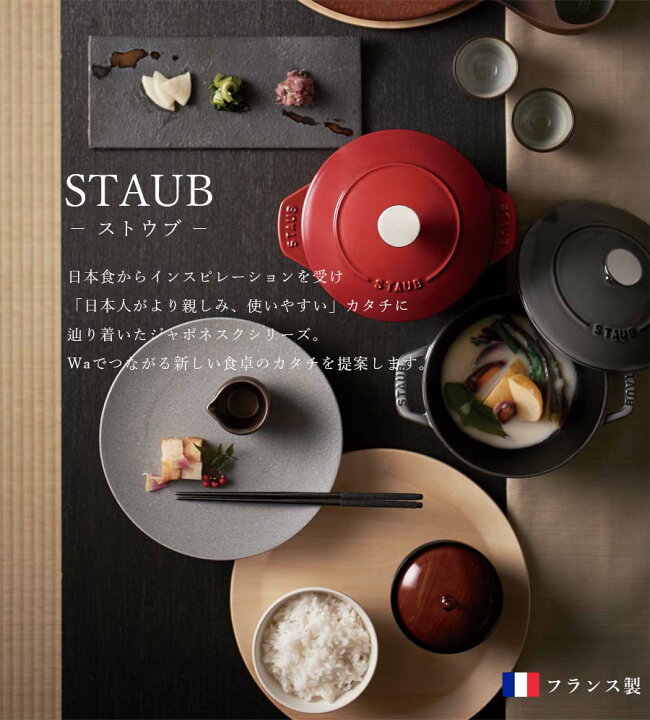 楽天市場】STAUB ストウブ【12cm ラ・ココット de GOHAN S】【チェリー 