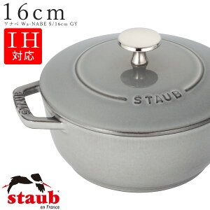 STAUB �X�g�E�u�y16cm ���i�x Wa-NABE S�z�y�O���[/GRAY�z�X�g�[�u ����� �t�����X�� �H��@�Ή� IH�Ή� ���ΑΉ� �G���X�^�C�� M.STYLE �z�e�� ���X�g���� �����y�~���U�L�H��z�ySilent-�T�C�����g-