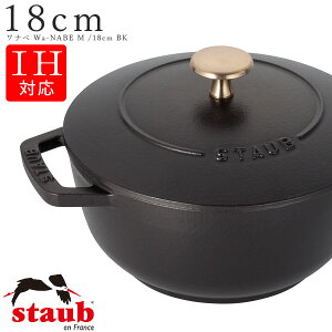 STAUB �X�g�E�u�y18cm ���i�x Wa-NABE M�z�y�u���b�N/BLACK�j�z�X�g�[�u ����� �t�����X�� �H��@�Ή� IH�Ή� ���ΑΉ� �G���X�^�C�� M.STYLE �z�e�� ���X�g���� �����y�~���U�L�H��z�ySilent-�T�C��