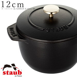 STAUB XgEuy12cm ERRbg de GOHAN SzyubN/BLACKzyJaponesque W|lXNzXg[u   H@Ή ΑΉ M.STYLE ze Xg y~ULHzySilent-T