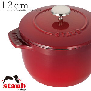 STAUB XgEuy12cm ERRbg de GOHAN Szy`F[/CHRRYzyJaponesque W|lXNzXg[u   H@Ή ΑΉ M.STYLE ze Xg y~ULHzySilent-T