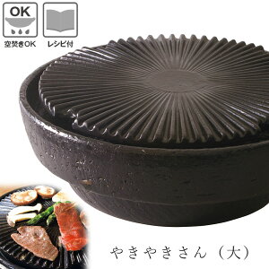 鍋 やきやきさんの人気商品 通販 価格比較 価格 Com