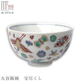 茶碗 九谷焼き【飯碗　宝尽くし】陶器 焼き物 日本製 レンジ・食洗機対応 和食器 洋食器 高級食器 エムスタイル M.STYLE ホテル レストラン 料亭【ミヤザキ食器】【Silent-サイレント-】