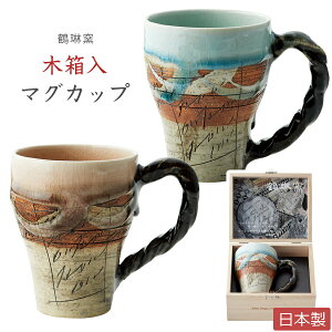 【送料無料】【鶴琳窯 木箱入マグカップ ピンク/ブルー】美濃焼き 日本製【小倉陶器】