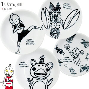 ウルトラマン 食器 グッズ【ウルトラモンスターズ 小皿】大人 おしゃれ 男子 小学生 陶磁器【小倉陶器】