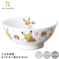 子ども食器 茶碗 ポケモン【モンポケ 茶碗】ピカチュウ monpoke 小さめ食器 レンジOK 食洗機OK 日本製 幼…