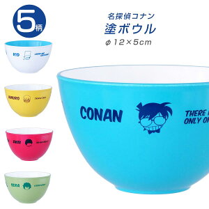 コナン グッズ 食器【名探偵コナン Color 塗ボウル】キッド 安室 大人 おしゃれな食器 洋食器 カフェ かわいい シンプル 軽い 割れにくい 日本製【金正陶器】【Silent-サイレント-】