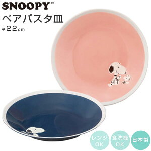 スヌーピー 食器 陶器 皿の人気商品 通販 価格比較 価格 Com