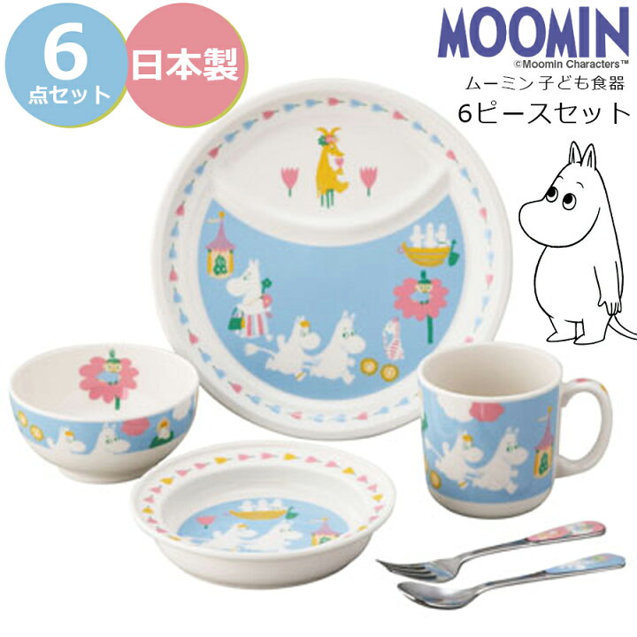 楽天市場】子供 食器セット【ムーミン 6ピースセット】茶碗 コップ 