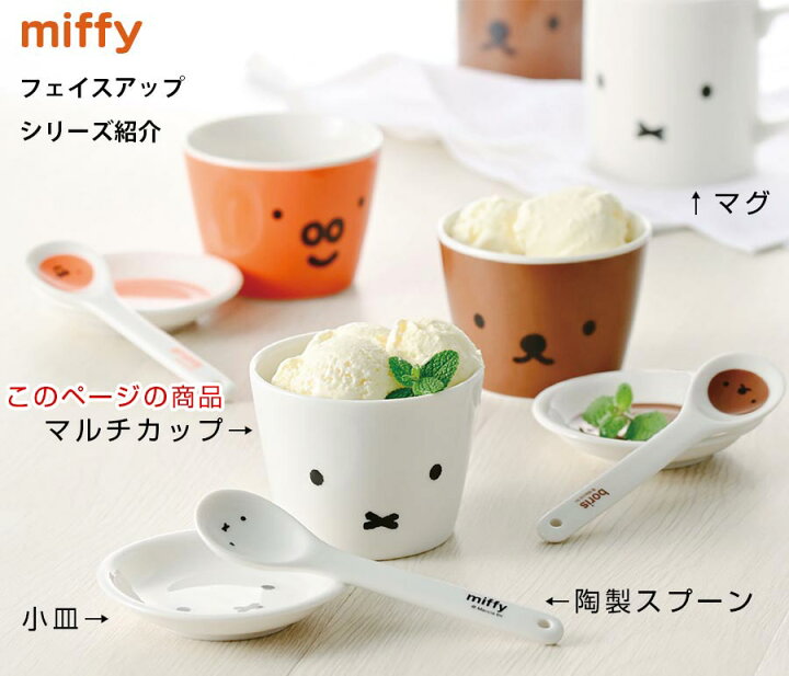 楽天市場】【ミッフィー（フェイスアップ） マルチカップ】食器 