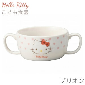 子供食器 スープ椀 汁椀 スープカップ キティちゃん 女子 陶器【ハローキティ(ピンクハート)ブリオン】サンリオ グッズ 子ども かわいい食器 プレゼント レンジ・食洗機対応 日本製【金