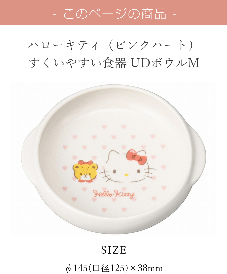 ハローキティ　キティちゃん　お皿　食器　陶器食器