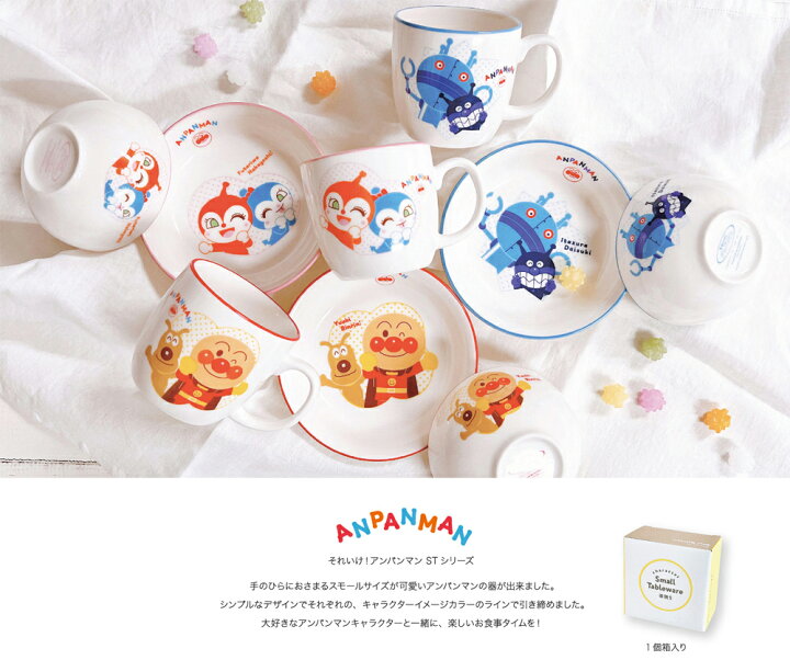 楽天市場】3連休限定SALE 10%OFFクーポン☆アンパンマン 子供 食器 お 