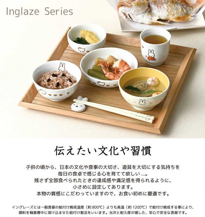楽天市場】子供食器【ミッフィー イングレーズ（こっこ親子） お 