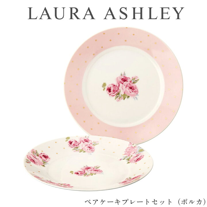 楽天市場】食器セット ギフト 皿【ローラアシュレイ ペアケーキ 