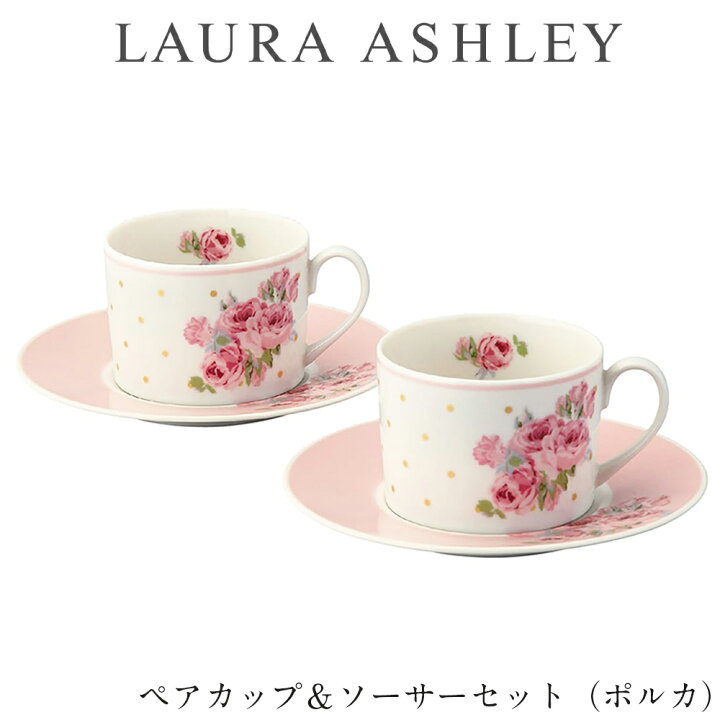 楽天市場】食器セット ギフト【ローラアシュレイ ペアカップ＆ソーサー 