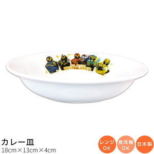 子供食器【ナンバーワン戦隊ゴジュウジャー カレー皿】特撮 陶器 楕円皿 幼児用食器 レンジ対応 食洗機対応 日本製 男の子 女の子 キャラクター【金正陶器】